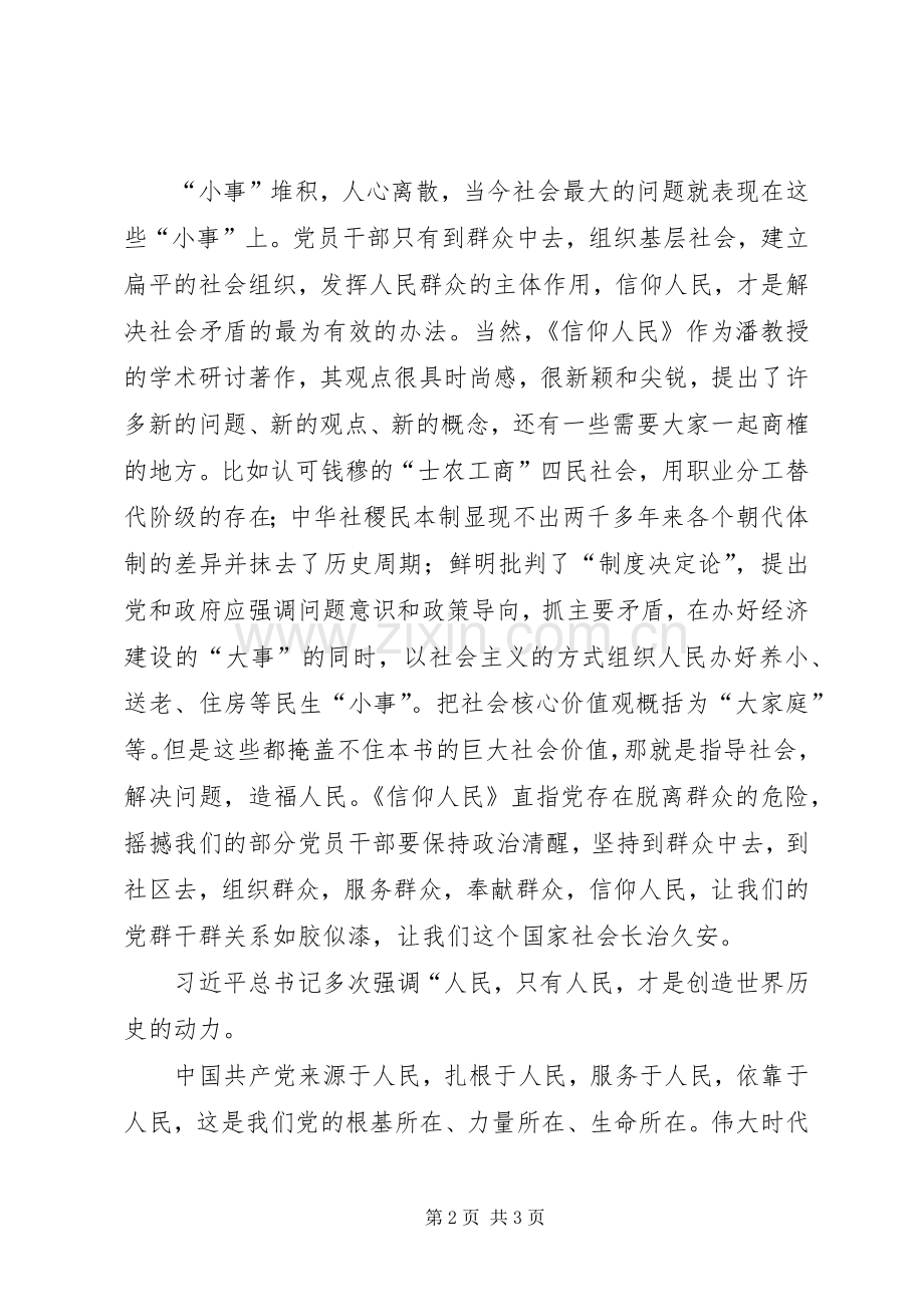 读《信仰人民》有感.docx_第2页