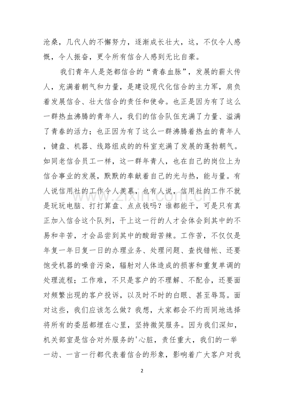 关于爱岗敬业演讲稿三篇.docx_第2页