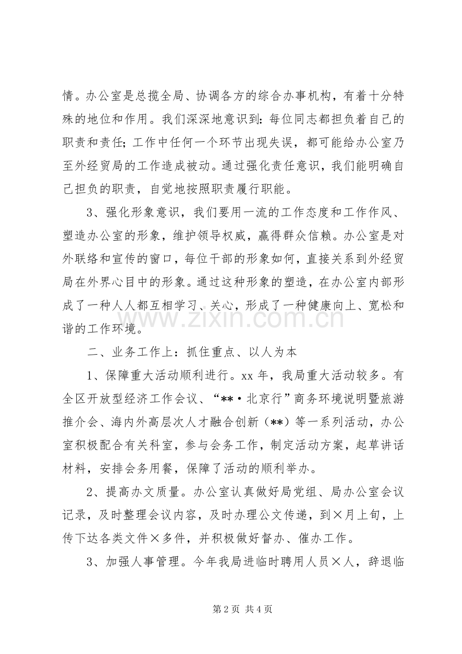 办公室主任XX年终个人述职报告范文.docx_第2页
