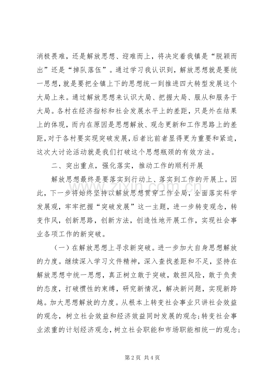 思想大解放心得体会刘.docx_第2页