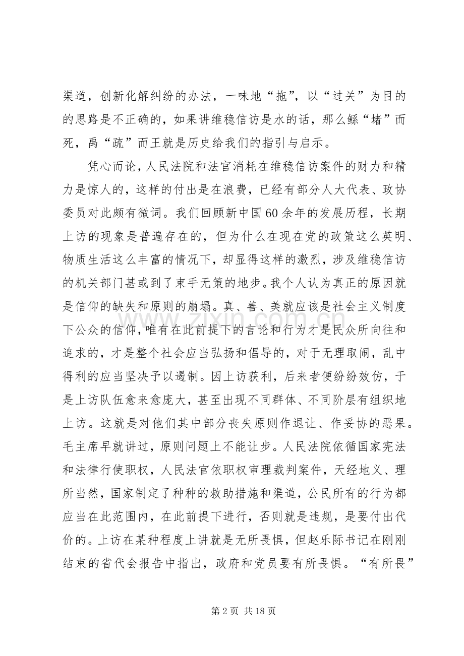 第一篇：平凡读书者的心得.docx_第2页