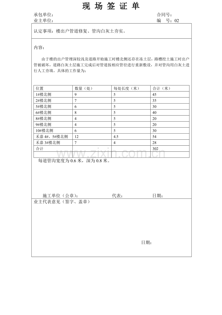 城南修路签证.doc_第1页