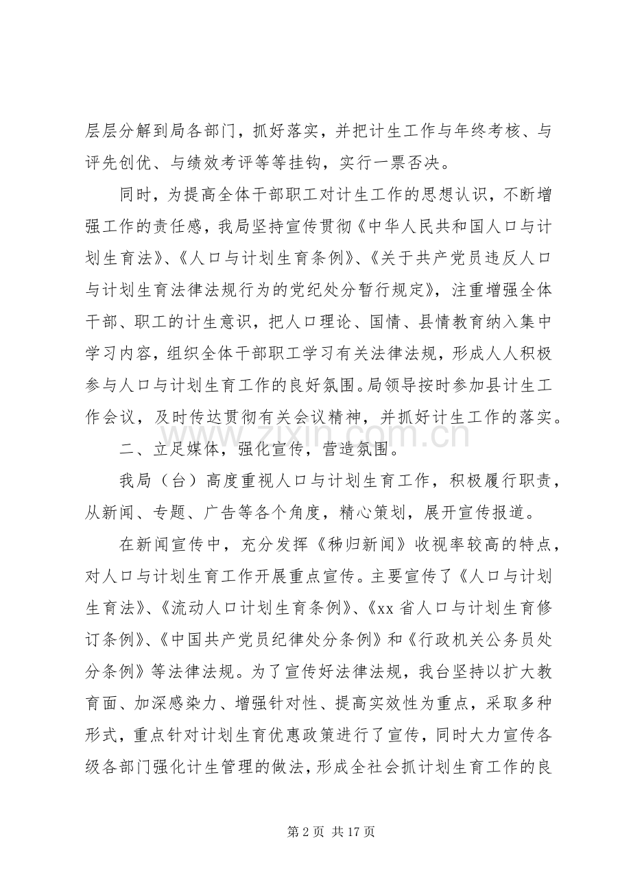 计划生育述职报告4篇.docx_第2页