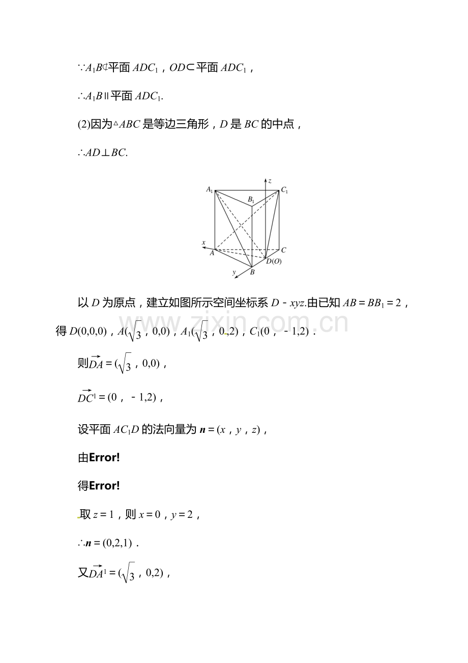 2015高考数学二轮专题复习题29：立体几何解答题(含解析).doc_第2页