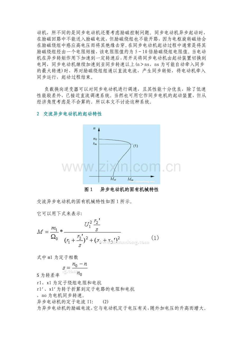 变频启动与固态软起的比较.doc_第2页
