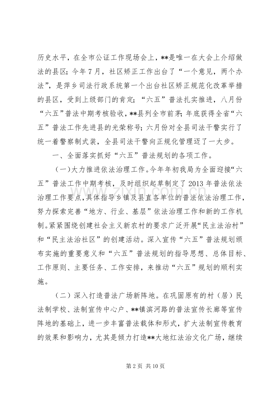 司法局领导班子述德述职述责述廉报告.docx_第2页