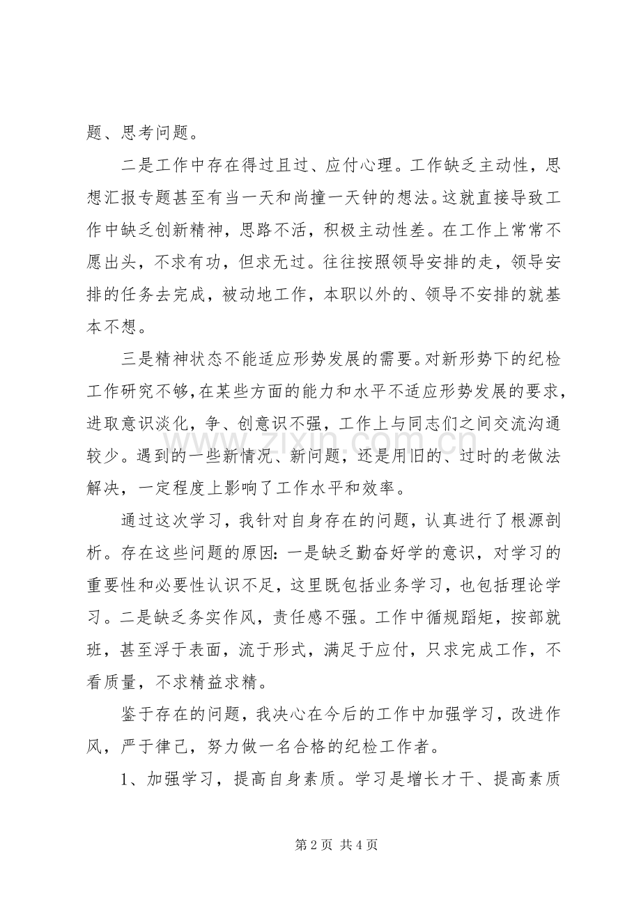 优秀心得体会范文：纪检干部学习倡导八种风气体会.docx_第2页