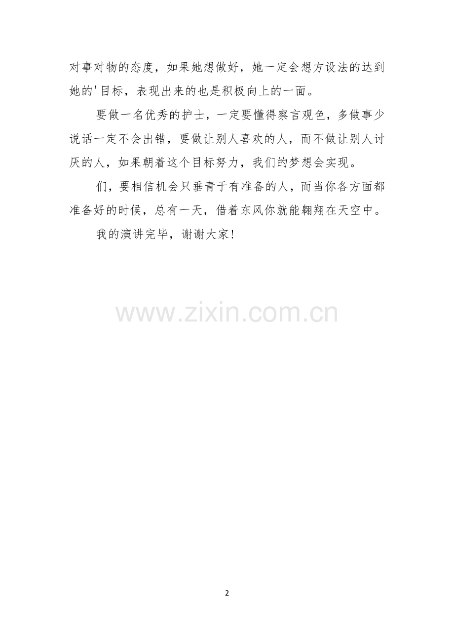 护士的演讲稿.docx_第2页