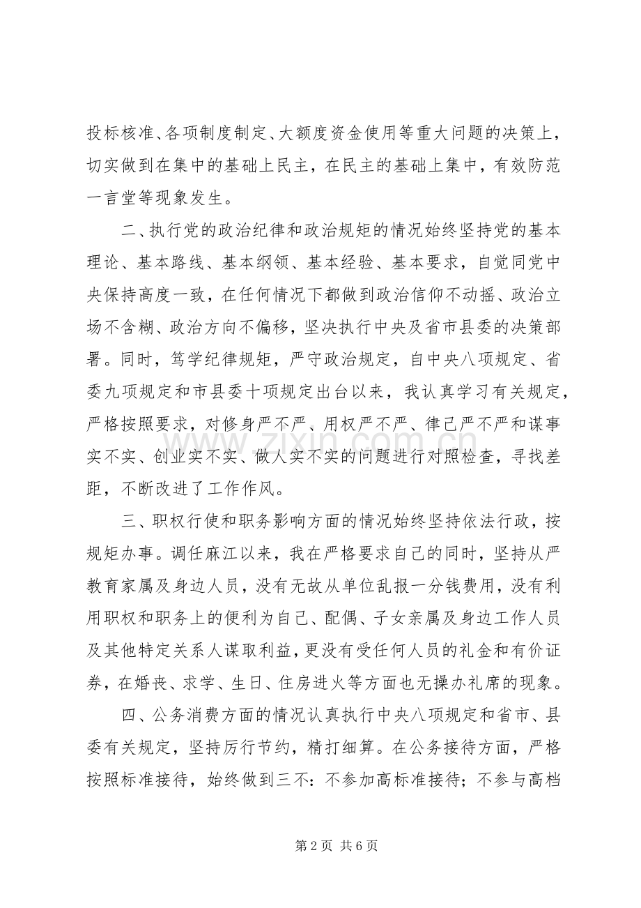 镇党委副书记、镇长XX年述责述廉述德报告.docx_第2页
