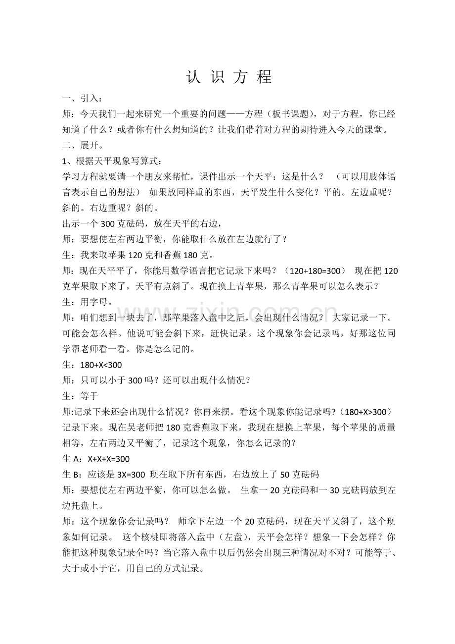 认识方程.doc_第1页