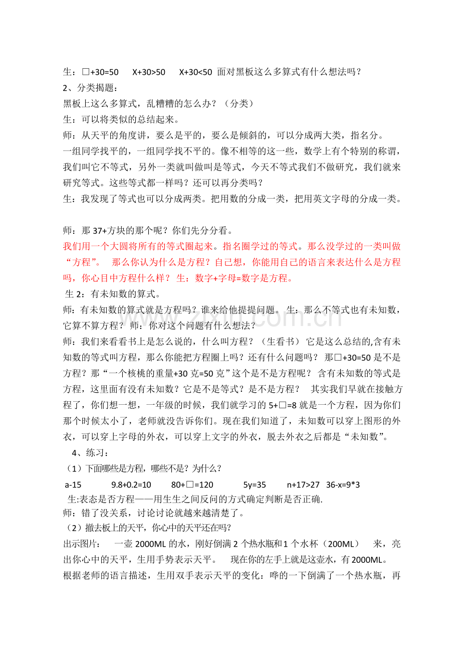 认识方程.doc_第2页