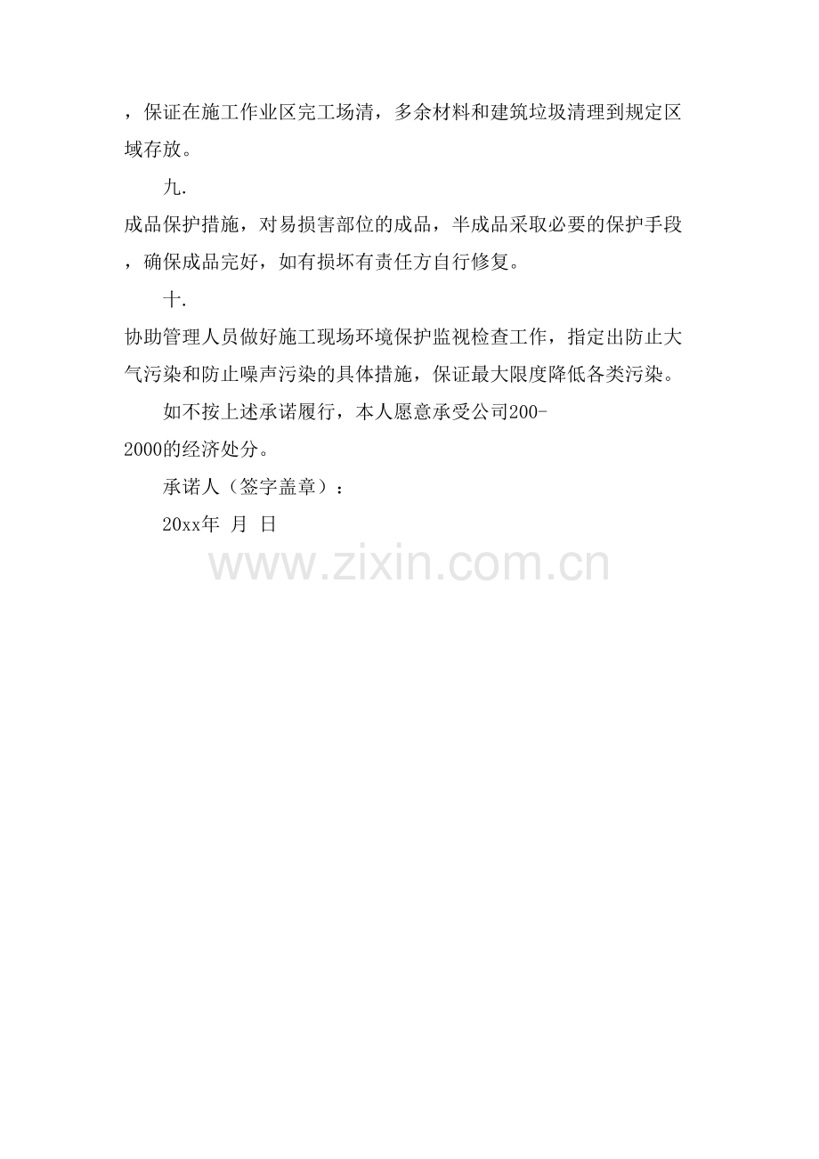 工长的承诺责任书.doc_第2页