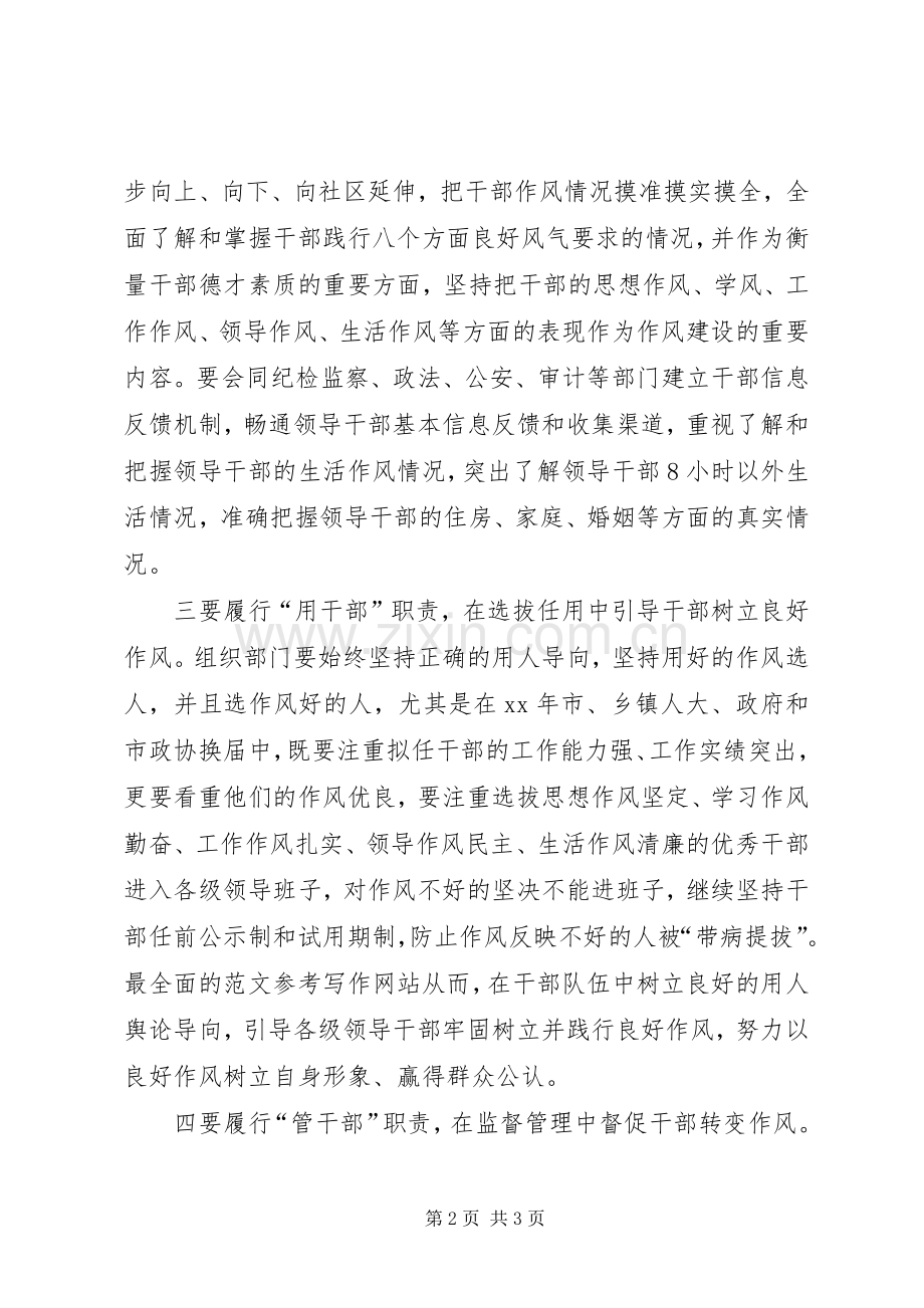 优秀心得体会范文：组织部门必须在领导干部作风建设中履行部门职责.docx_第2页