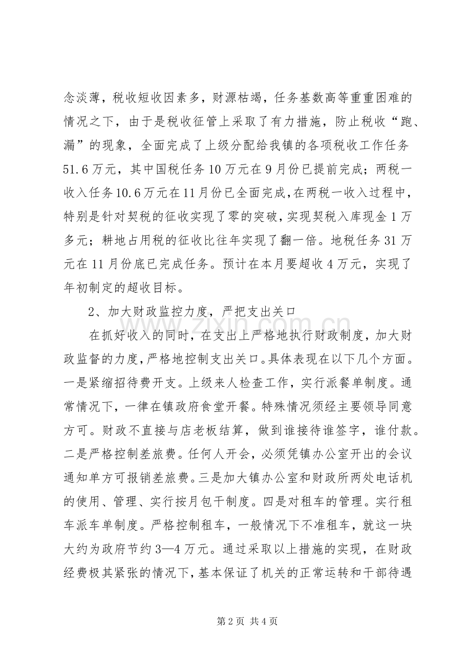 述职报告（财贸副镇长）.docx_第2页