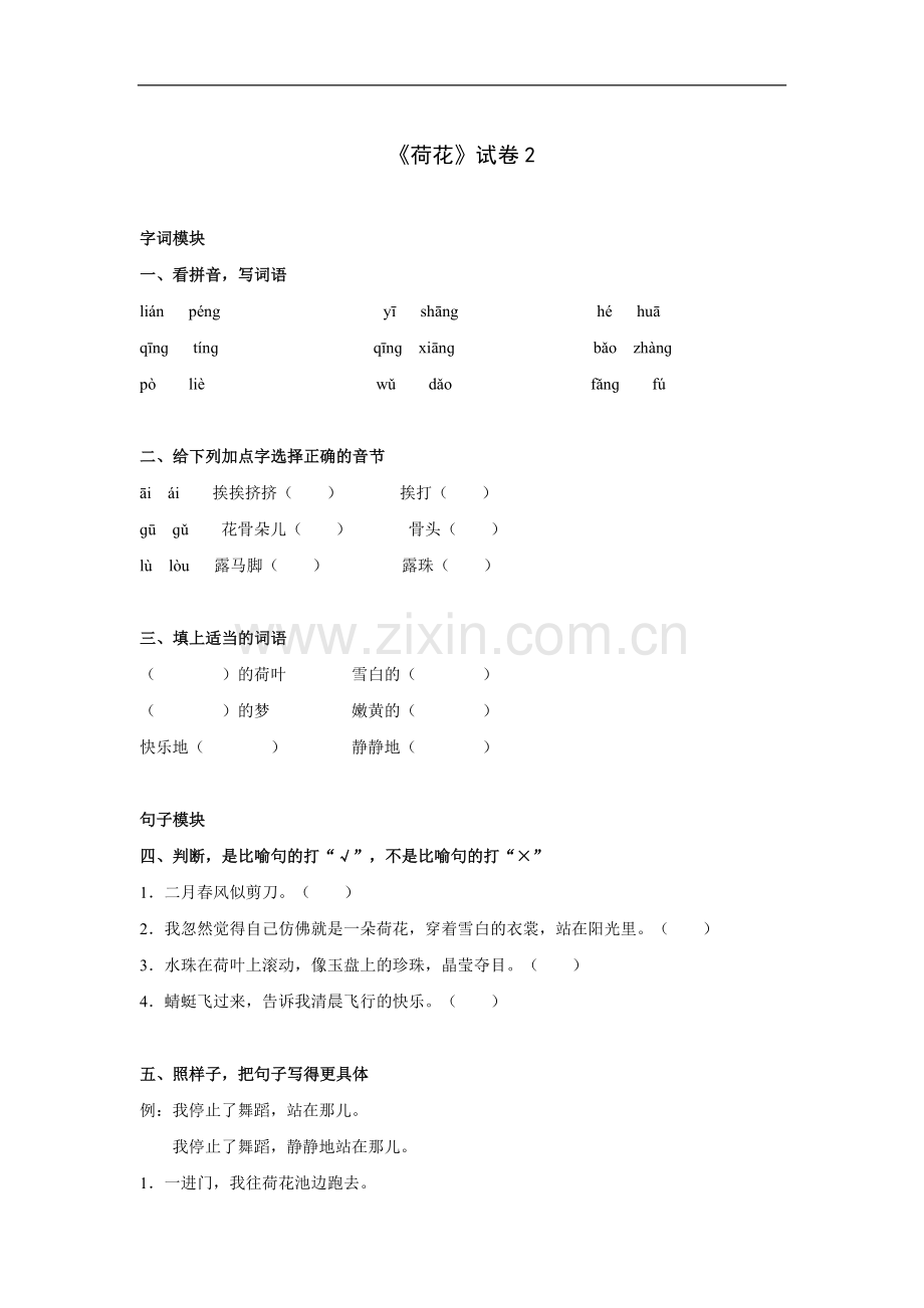 荷花-试卷2.doc_第1页