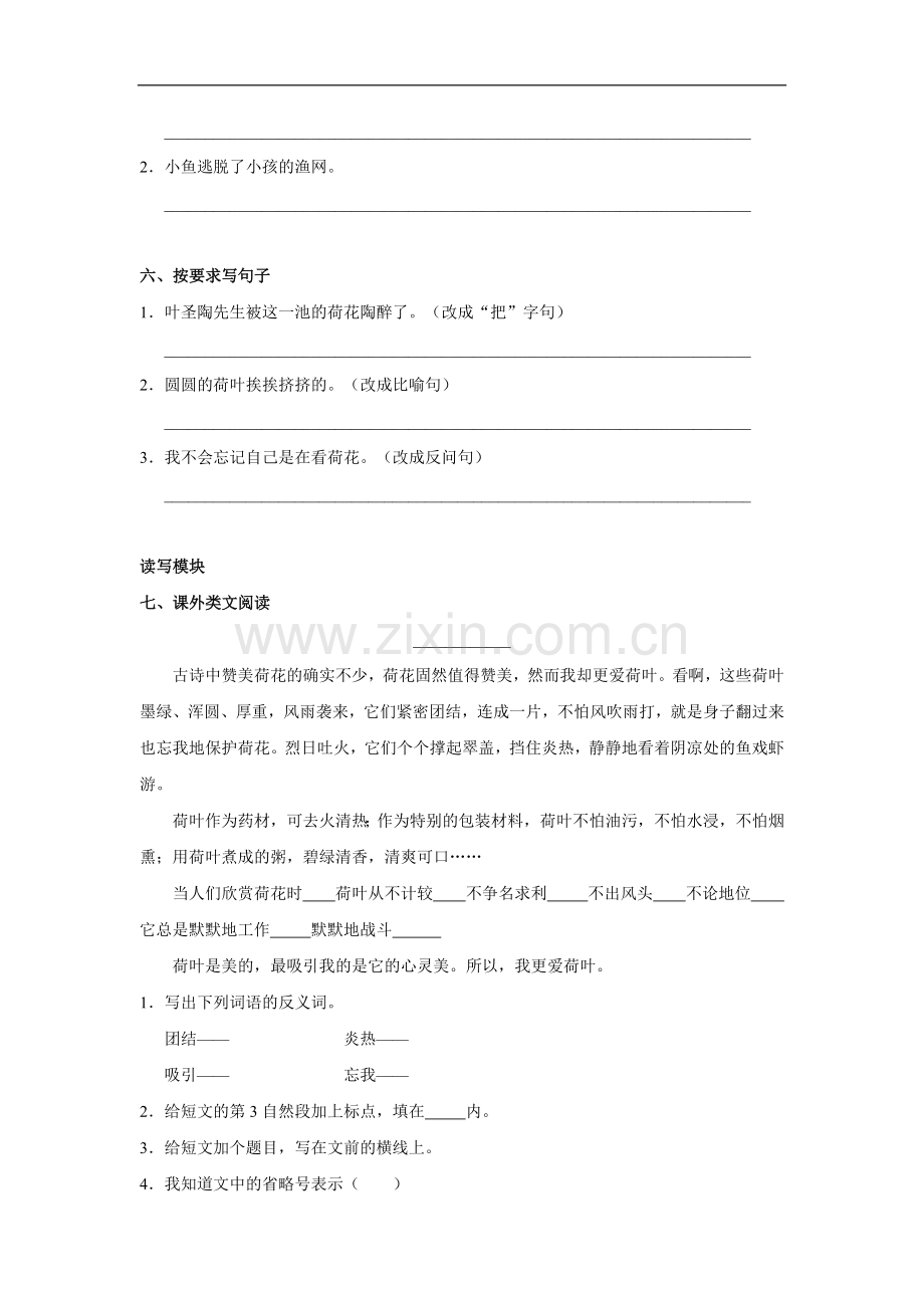 荷花-试卷2.doc_第2页