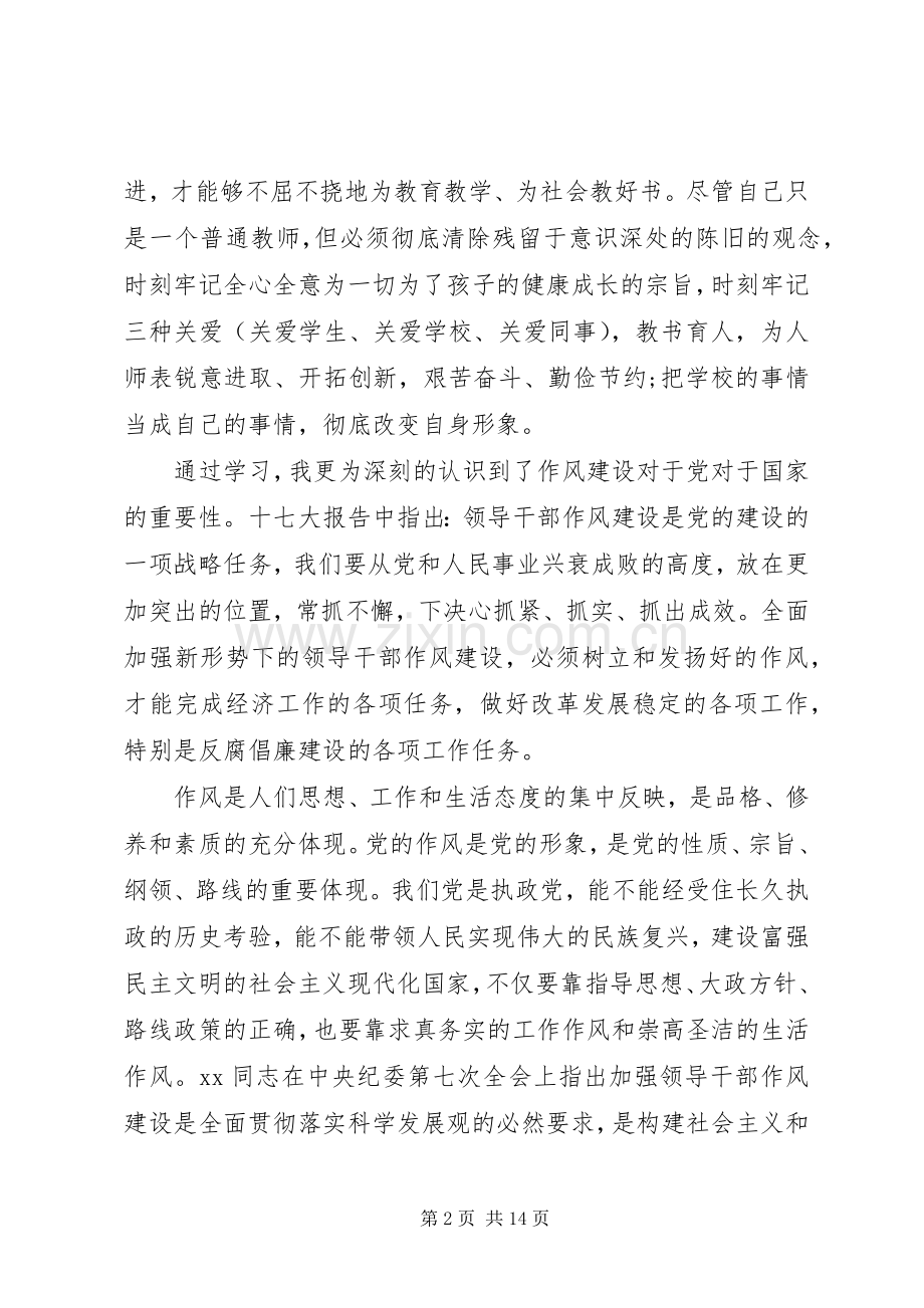作风建设心得体会范文大全.docx_第2页