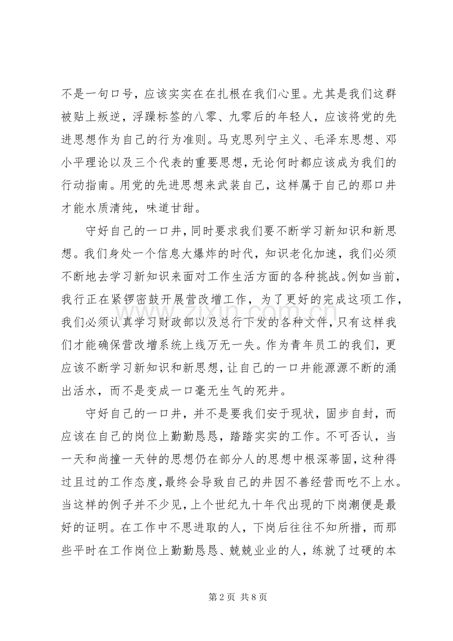 学党课心得体会（9篇）.docx_第2页