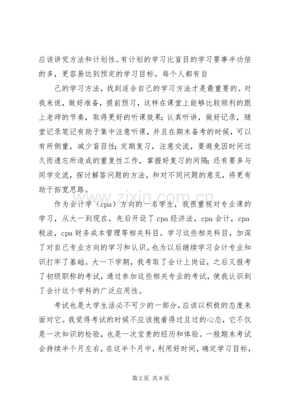 大学的生活心得体会优秀.docx_第2页