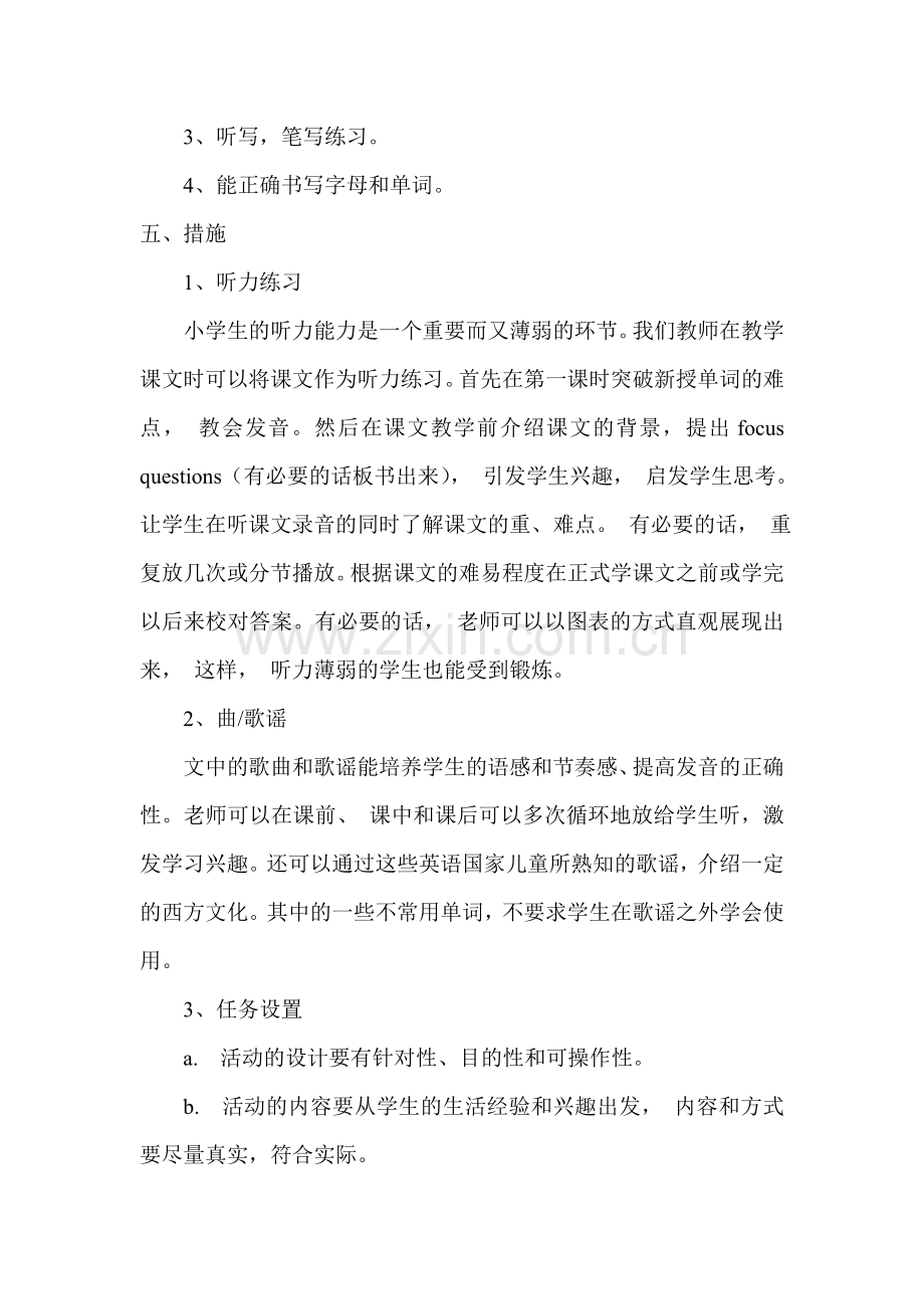 陕旅版四年级下册英语教学计划.doc_第2页