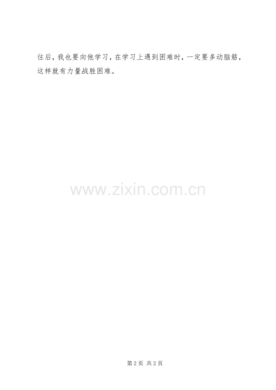 读《望梅止渴》有感.docx_第2页