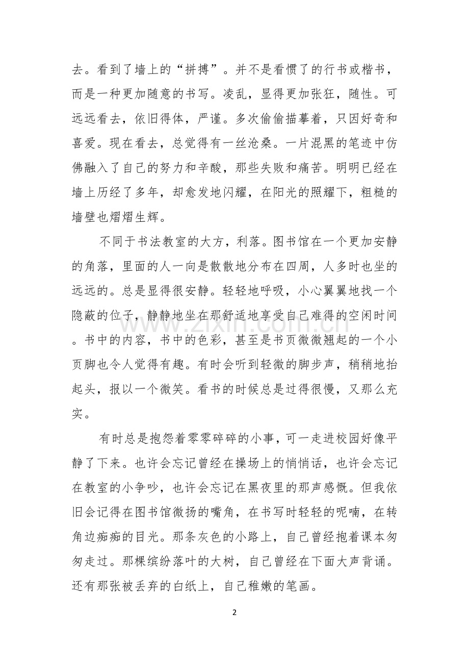 关于青春励志演讲稿八篇.docx_第2页