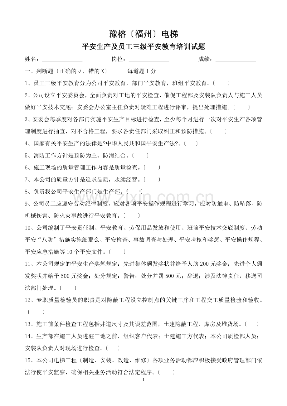 06-安全生产及三级安全教育试题20doc(一).docx_第1页