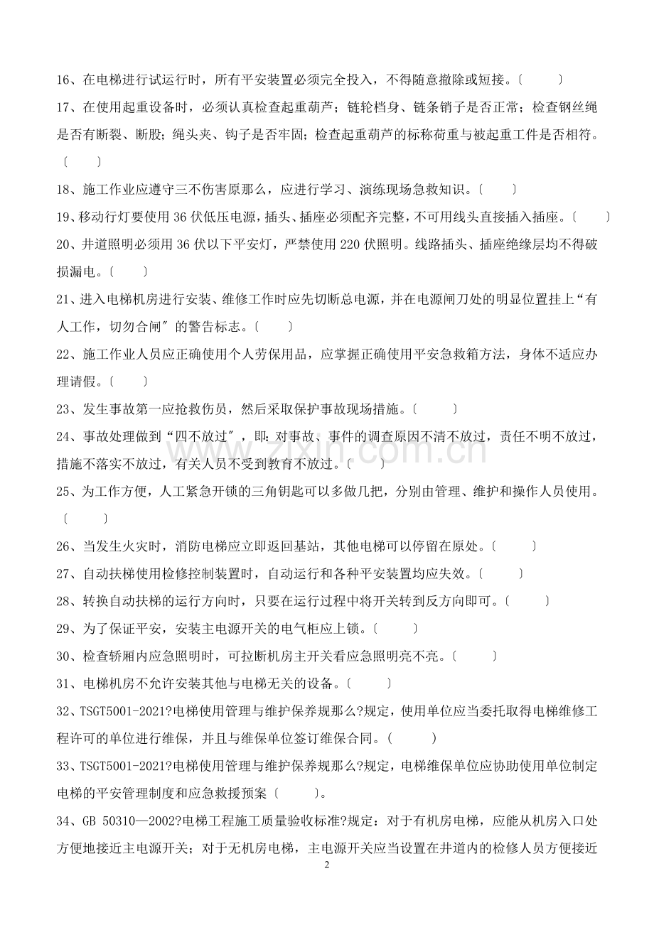 06-安全生产及三级安全教育试题20doc(一).docx_第2页
