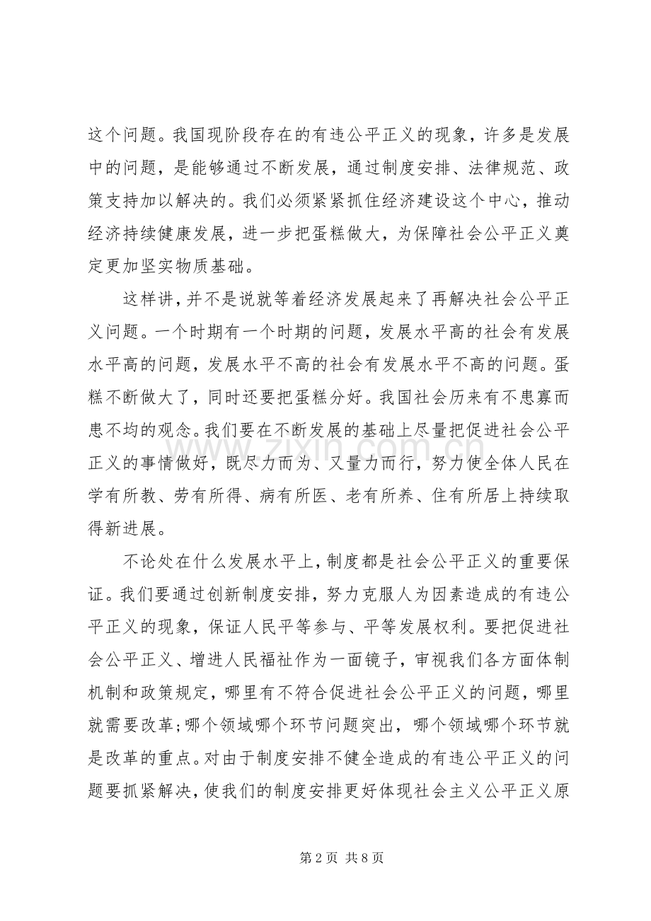 20XX年党员政治学习心得感受.docx_第2页
