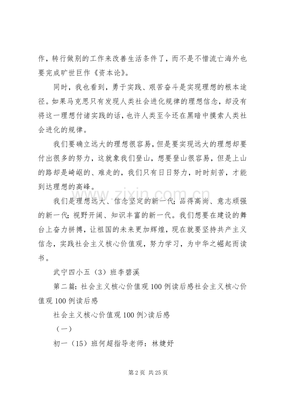 《社会主义核心价值观100例》读后感.docx_第2页