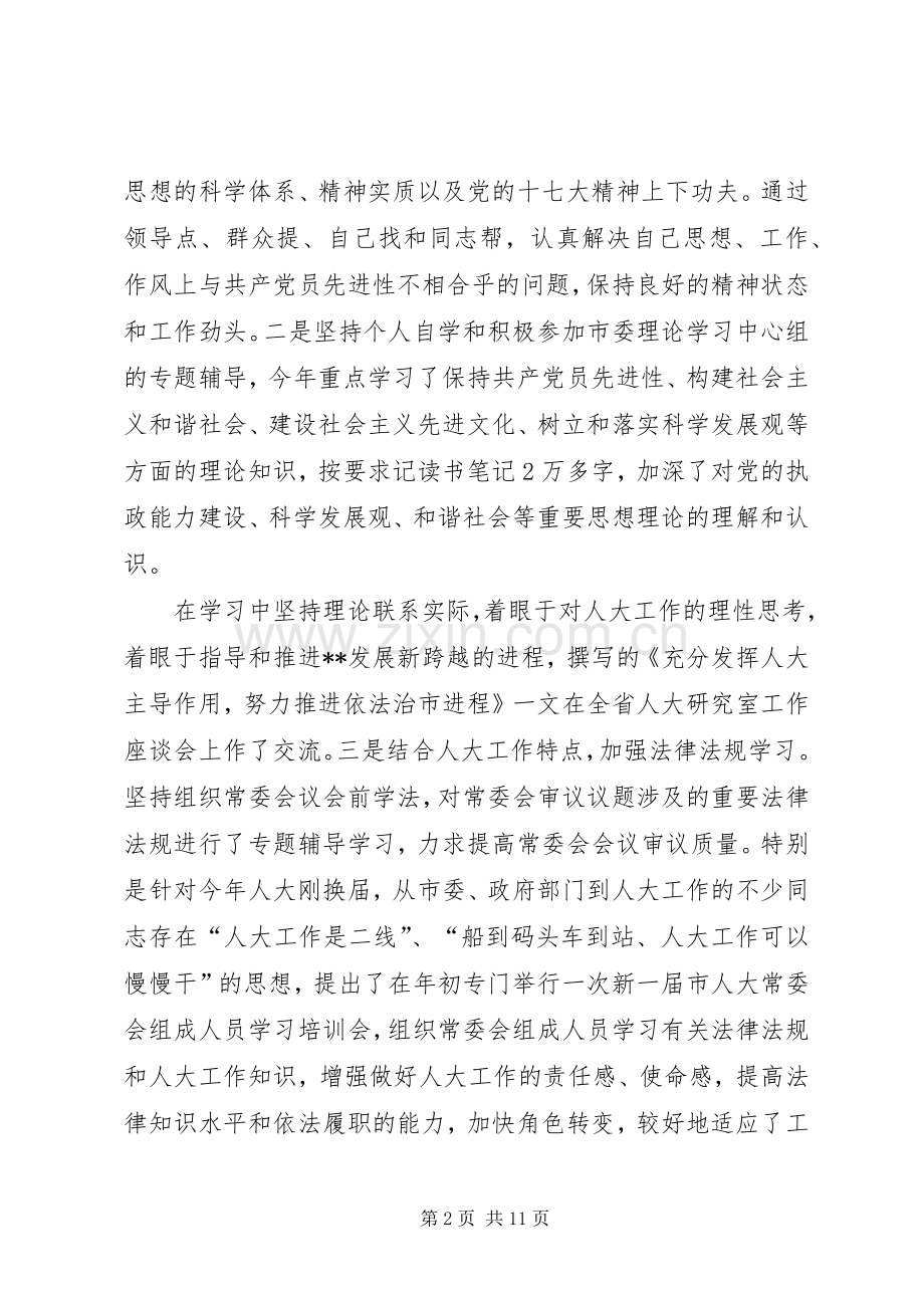 县人大副主任述职报告.docx_第2页