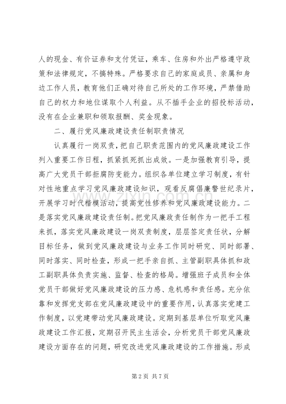 县委副书记个人述职述廉报告材料.docx_第2页