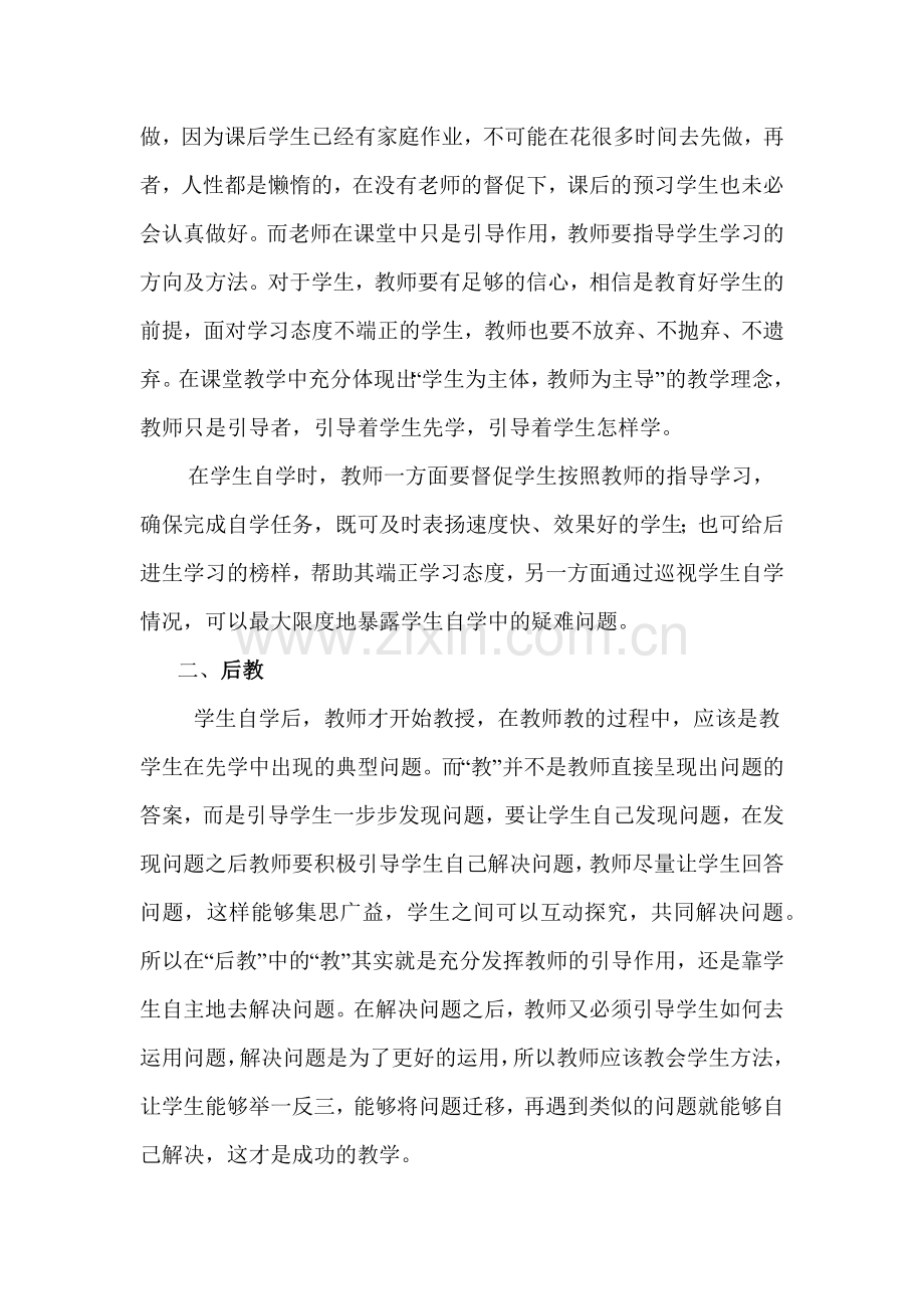榆林培训心得体会--冯雪.docx_第2页