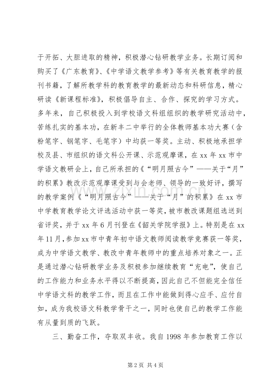 中学教师职称述职报告.docx_第2页
