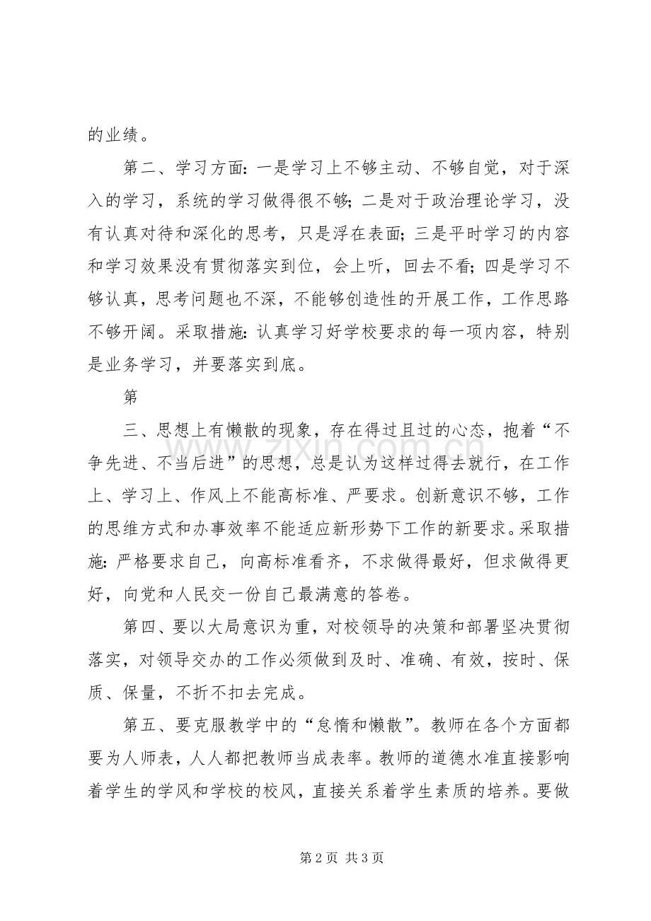 庸懒散浮学习心得体会.docx_第2页