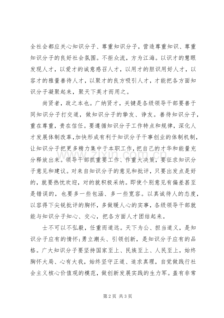 20XX年两会学习心得广聚天下英才共襄复兴伟业.docx_第2页