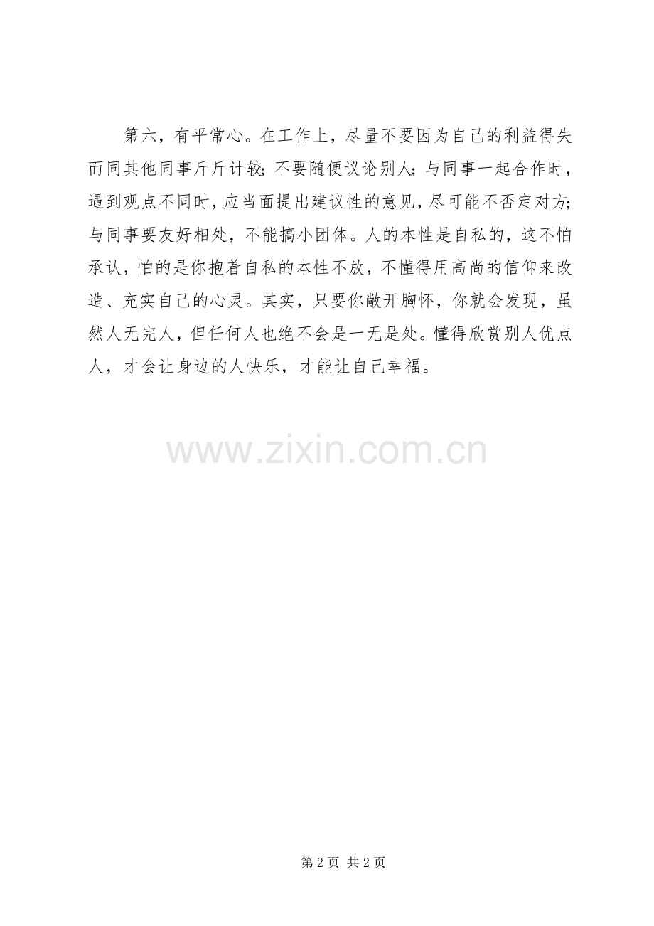 《努力工作心得体会》.docx_第2页