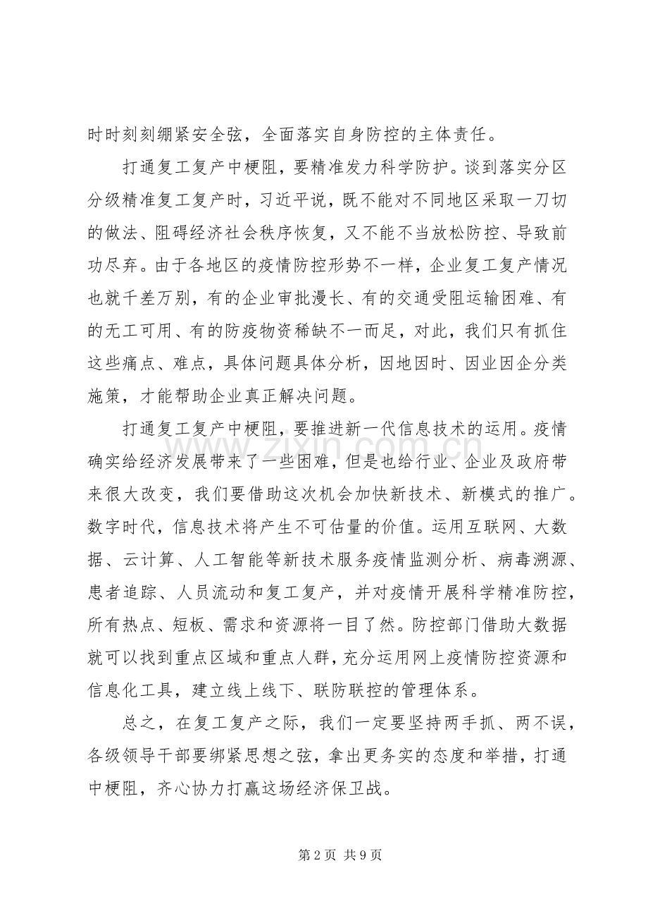 疫情期间复工心得体会范文5篇.docx_第2页