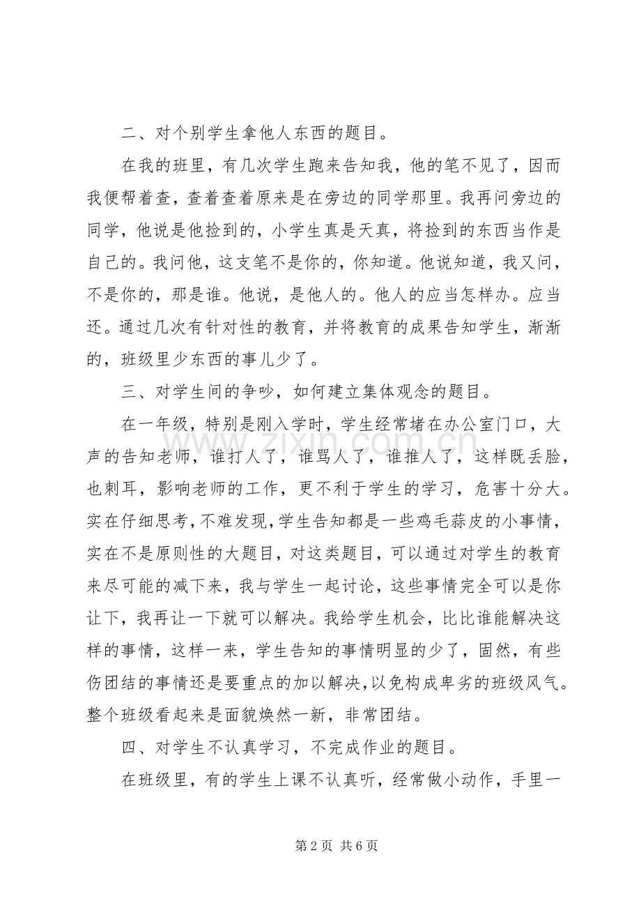 小学开学心得体会.docx_第2页