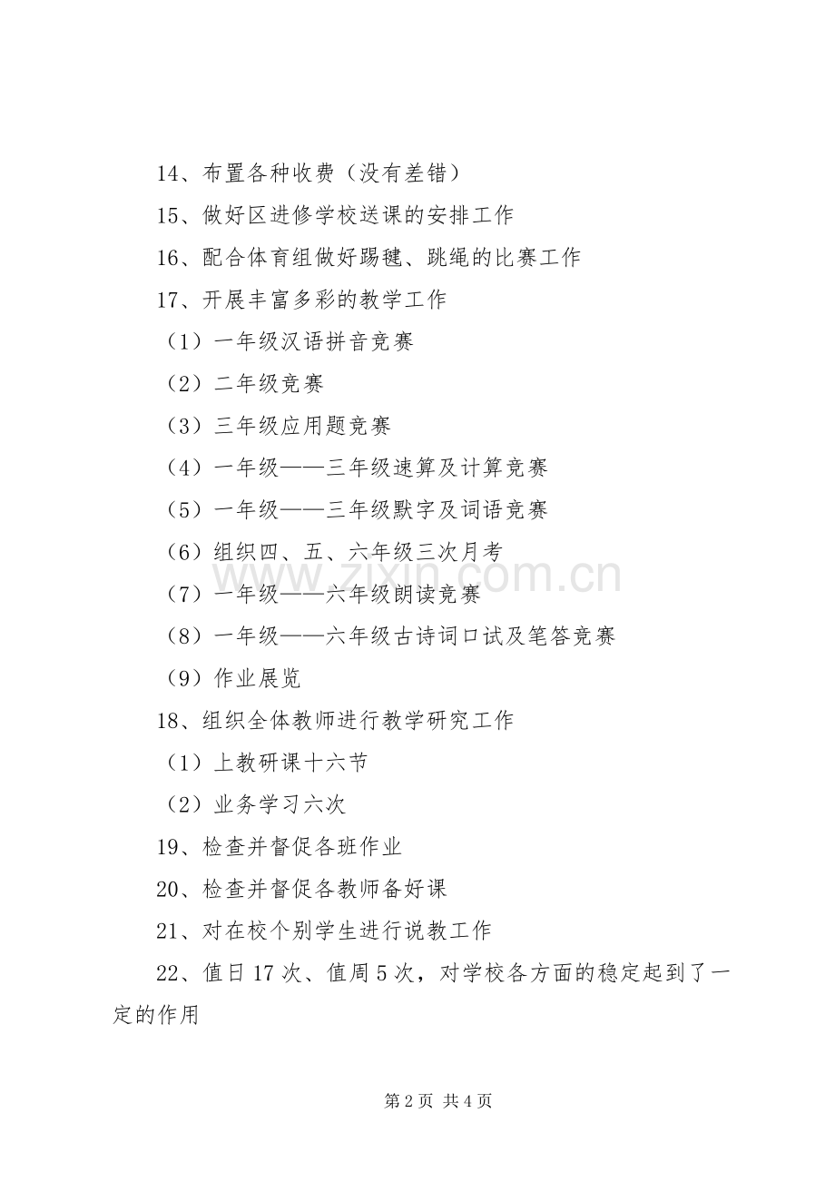 副校长工作的述职报告.docx_第2页