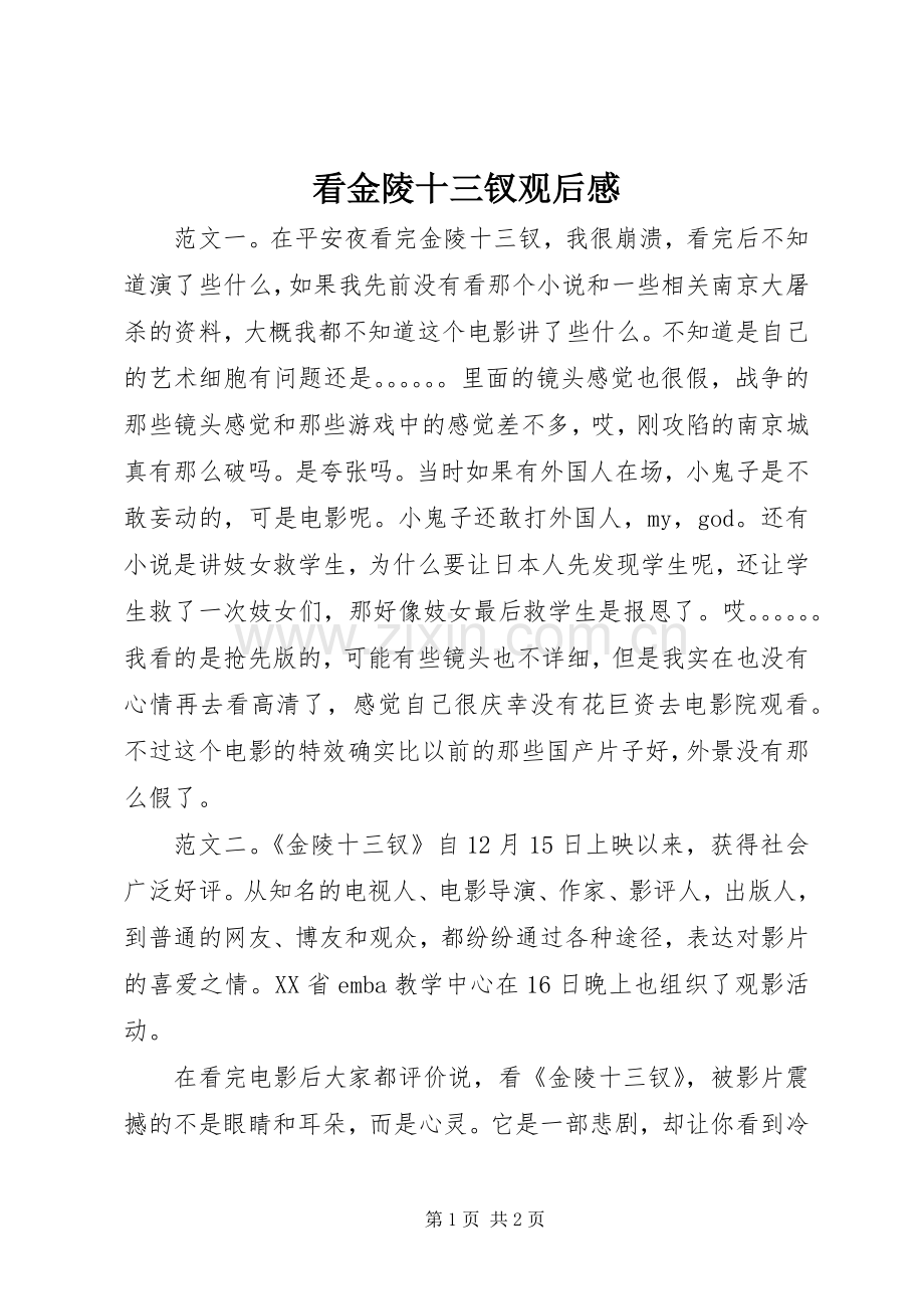 看金陵十三钗观后感.docx_第1页