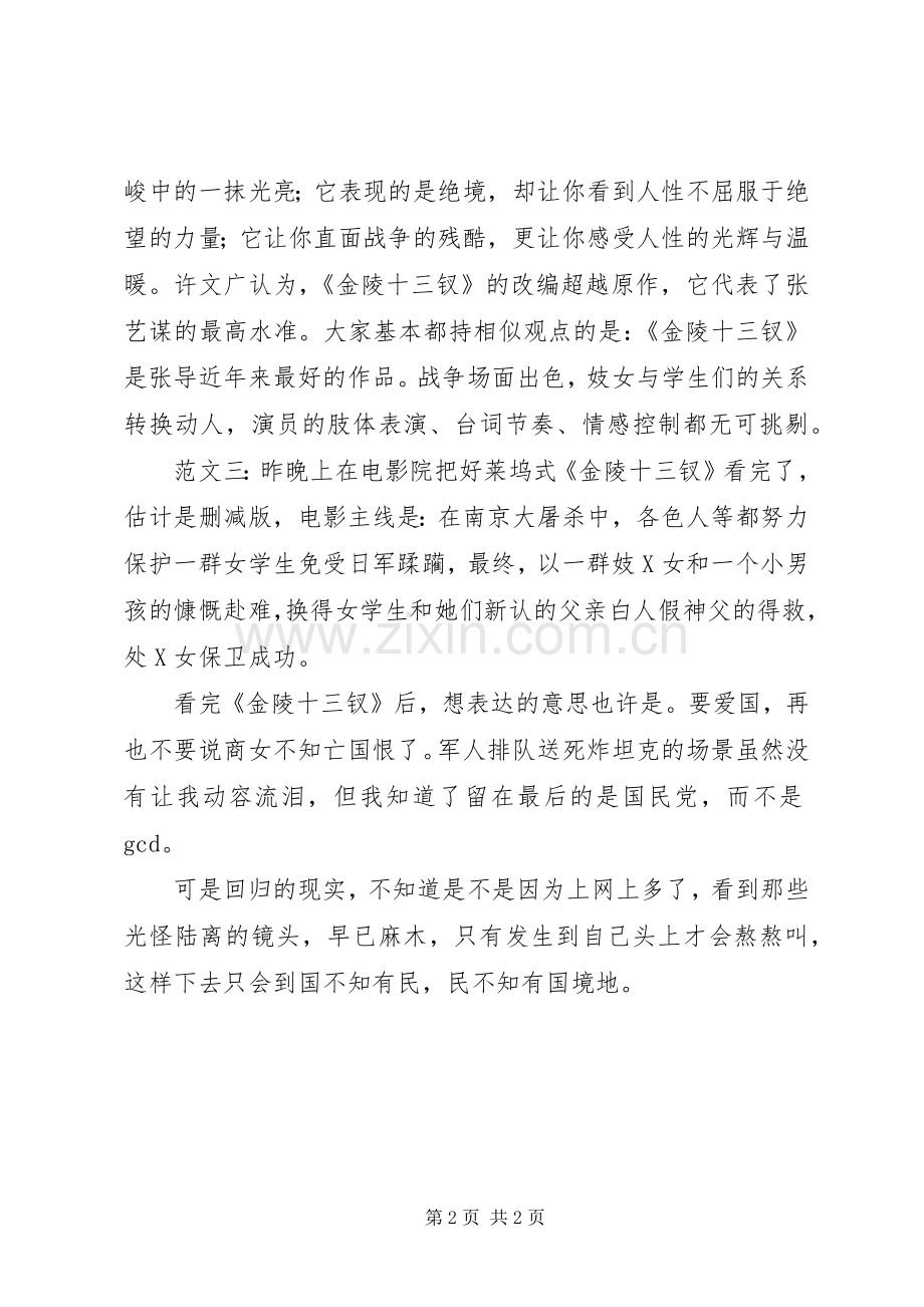 看金陵十三钗观后感.docx_第2页