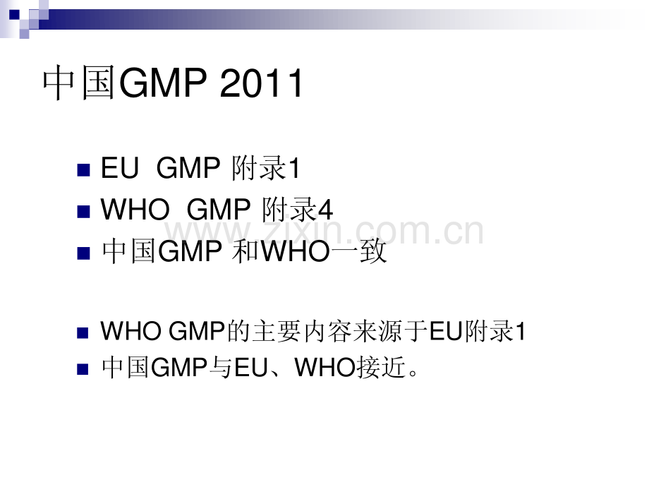 新版GMP对微生物的要求.pdf_第2页