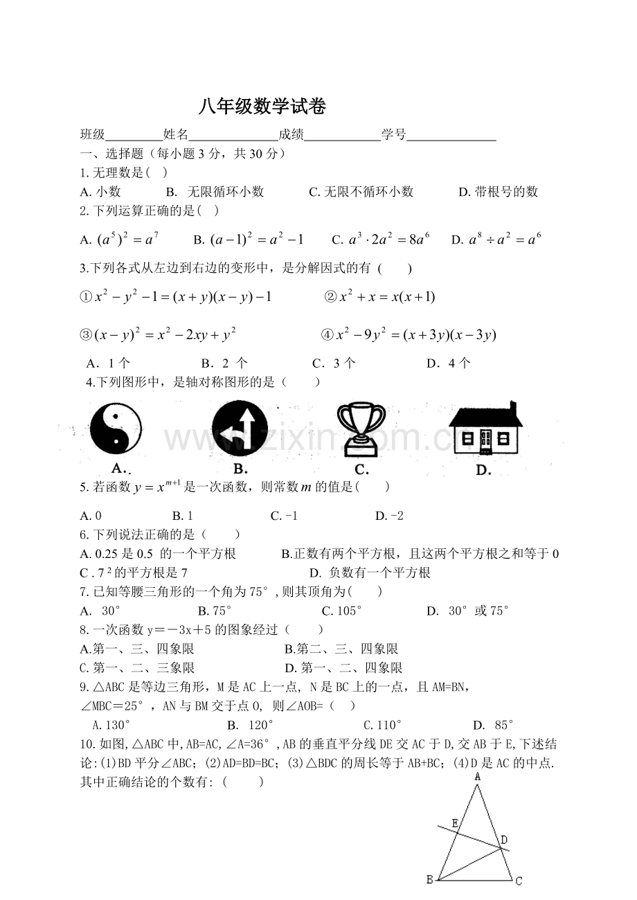 八数学上-(1).doc_第1页