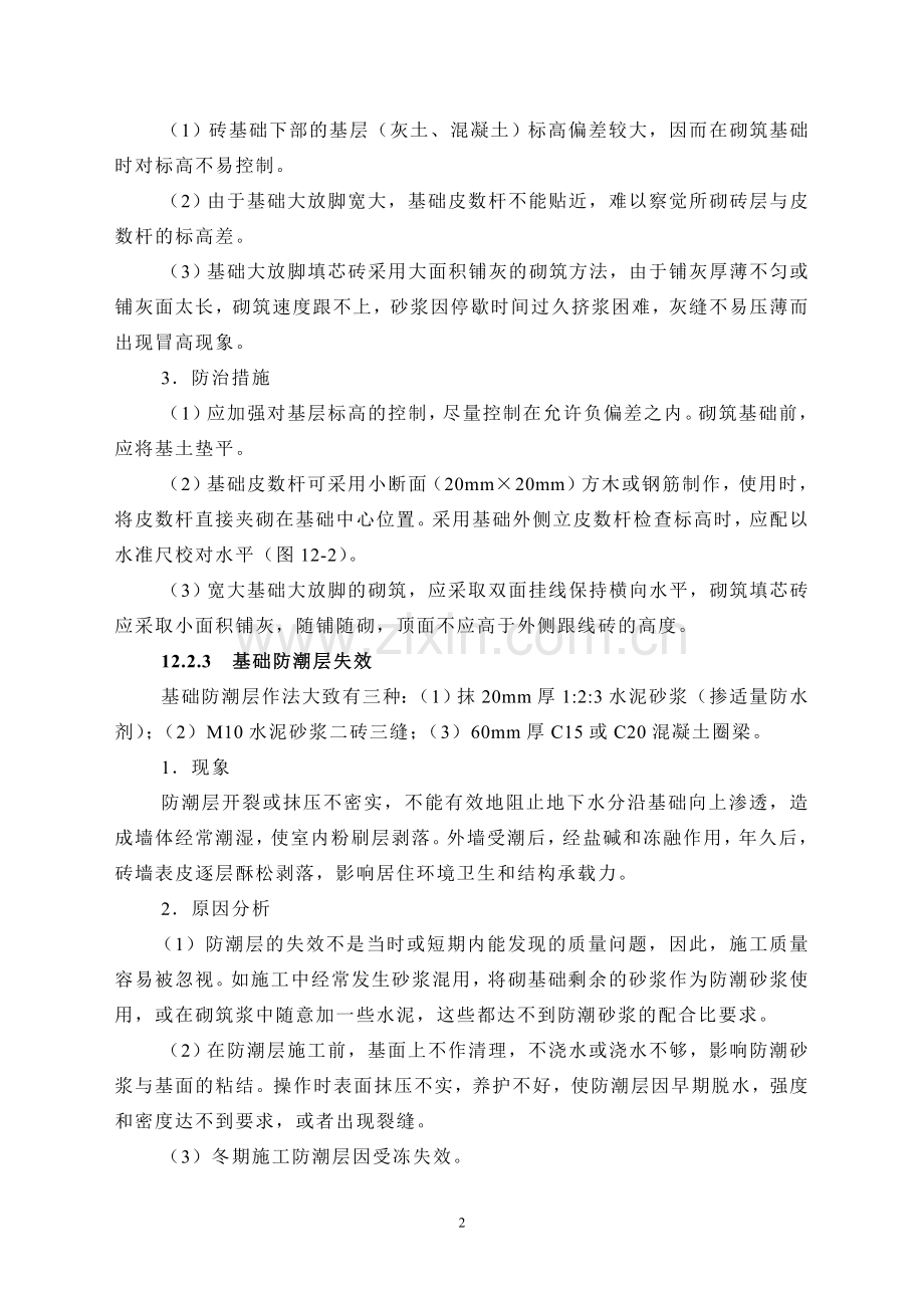 基础轴线位移.doc_第2页