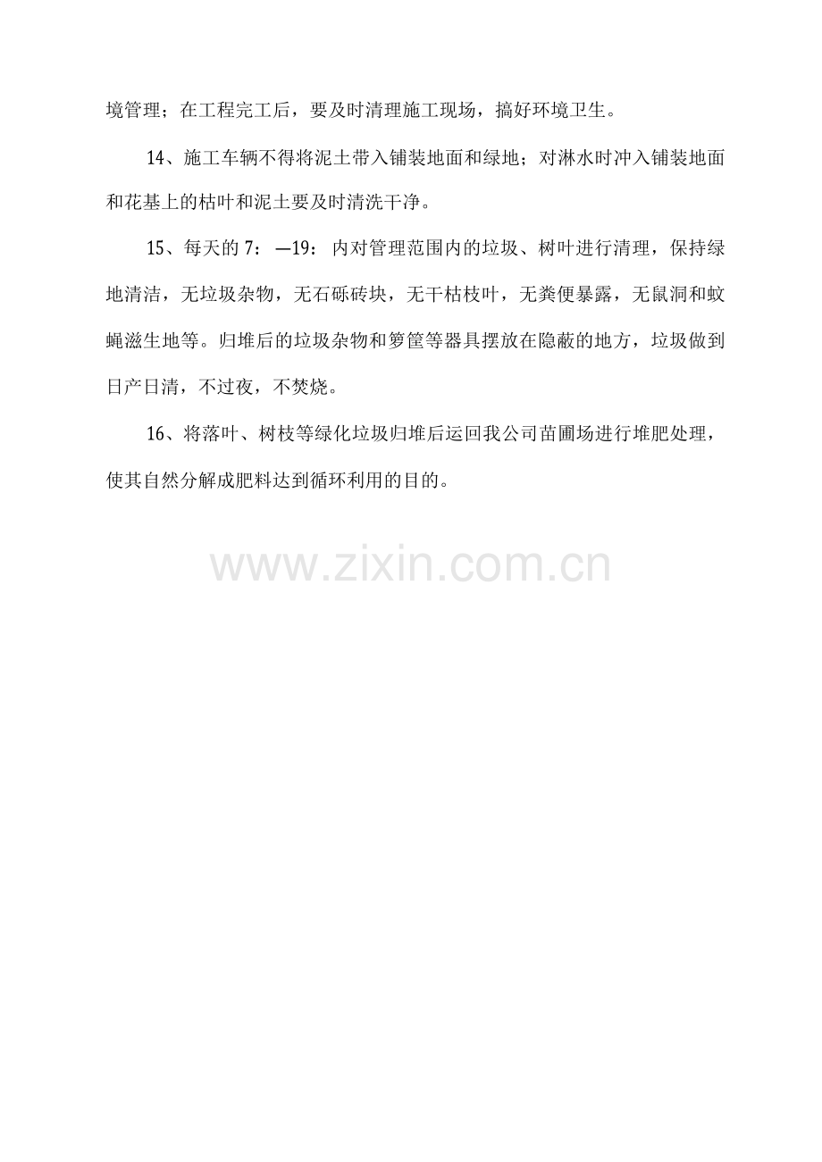 清洁保洁方案.docx_第2页
