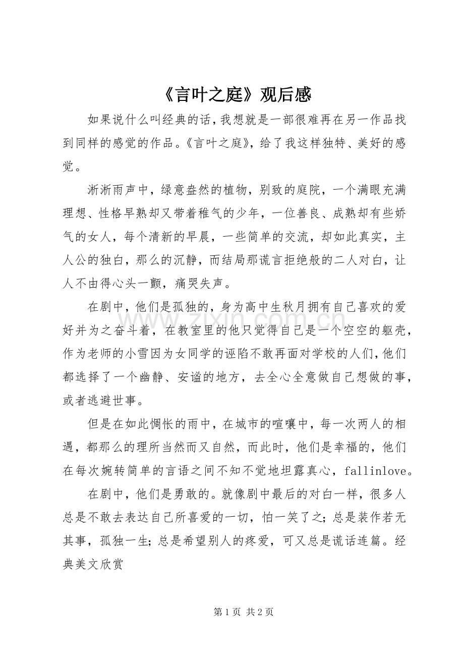 《言叶之庭》观后感.docx_第1页