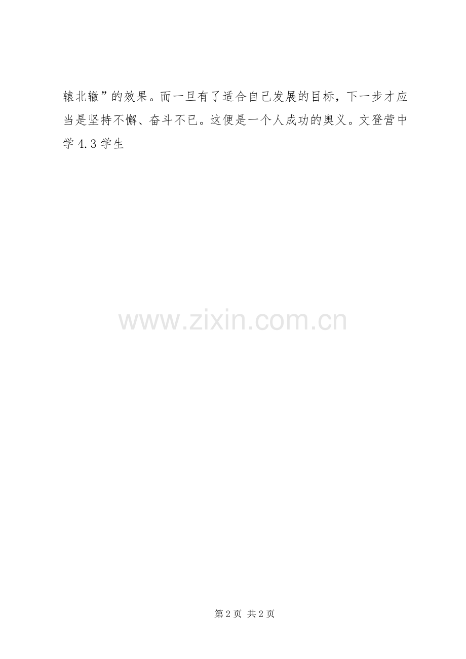 成功的奥义读《蚂蚁爬墙壁》有感.docx_第2页