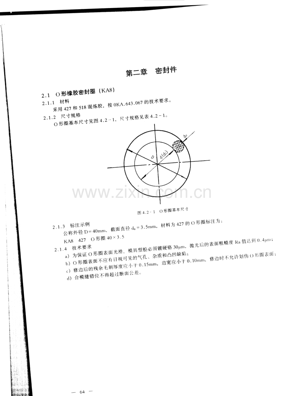 密封槽设计.pdf_第1页