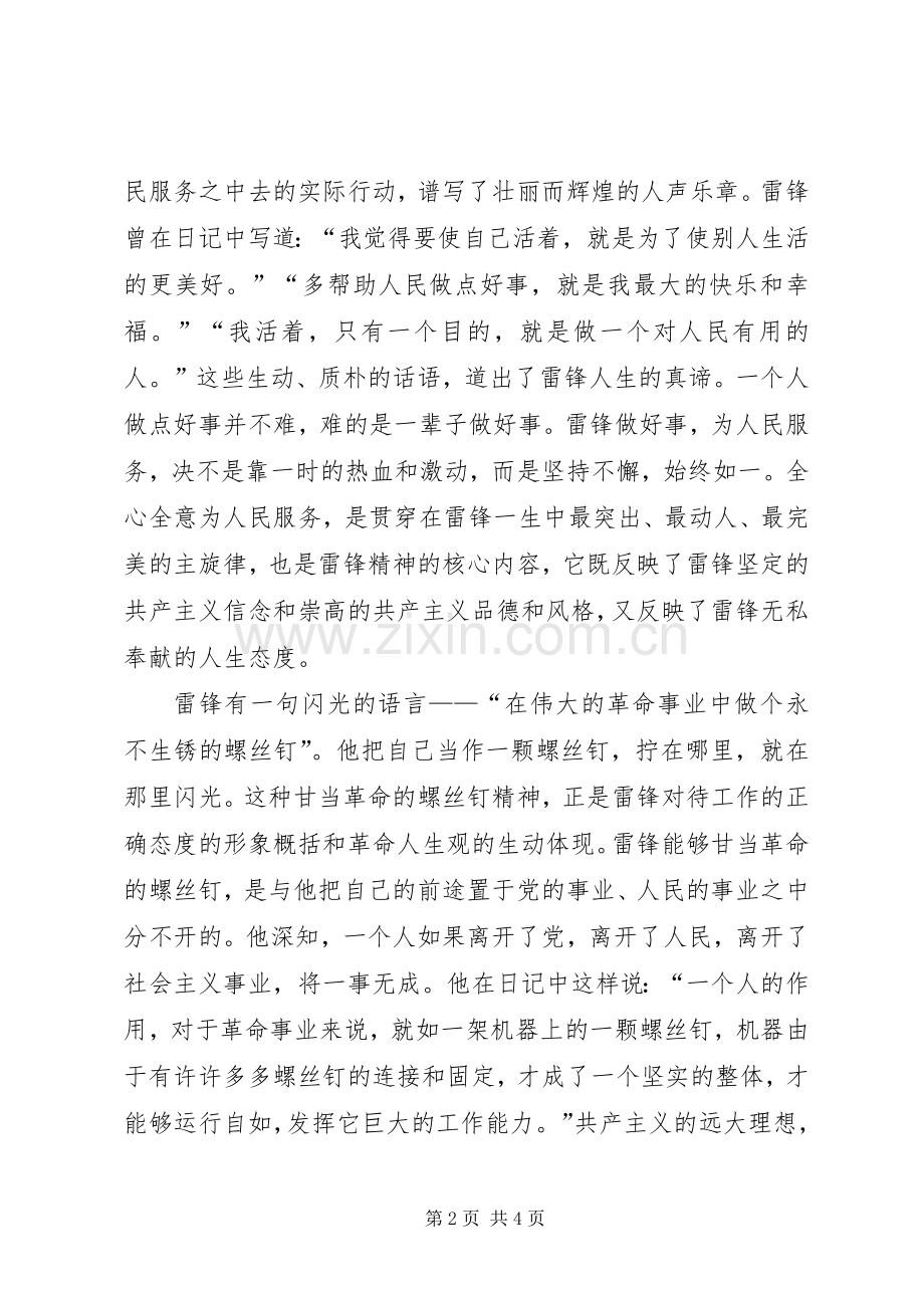 参观雷峰纪念馆有感.docx_第2页